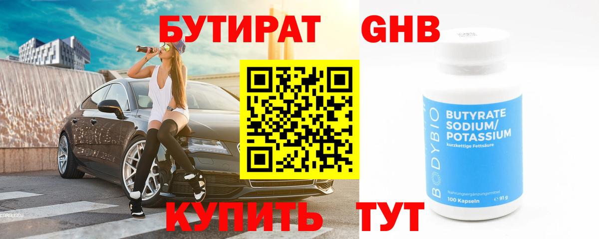 Бутират GHB Полевской