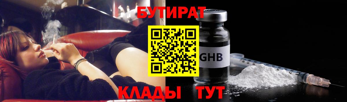 БУТИРАТ  Вход с VPN  Полевской  Бутират бутик 