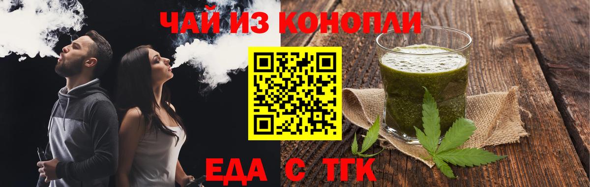 Еда ТГК марихуана  Вход с VPN  Полевской 
