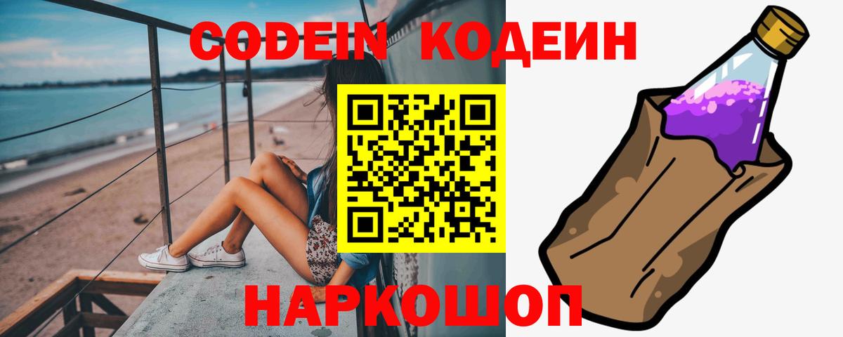 Кодеиновый сироп Lean Purple Drank  Вход с VPN  Кодеин напиток Lean (лин)  Полевской 