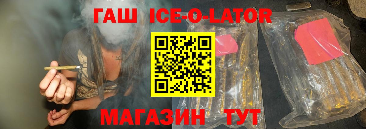 ГАШИШ Ice-O-Lator  где купить наркоту  Полевской  Вход с VPN  Гашиш убойный 