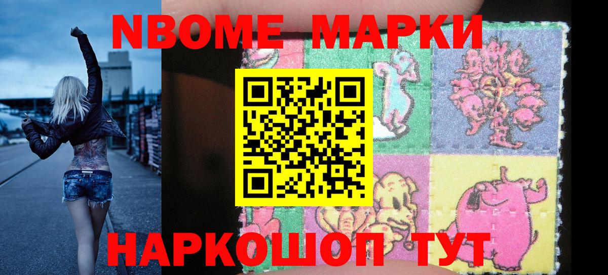 Марки N-bome 1500мкг  Вход с VPN  Полевской 